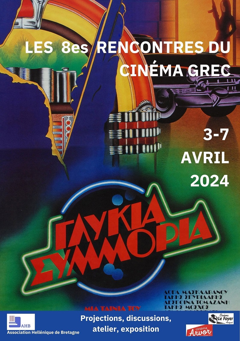 rencontrescinémagrec2024.jpg